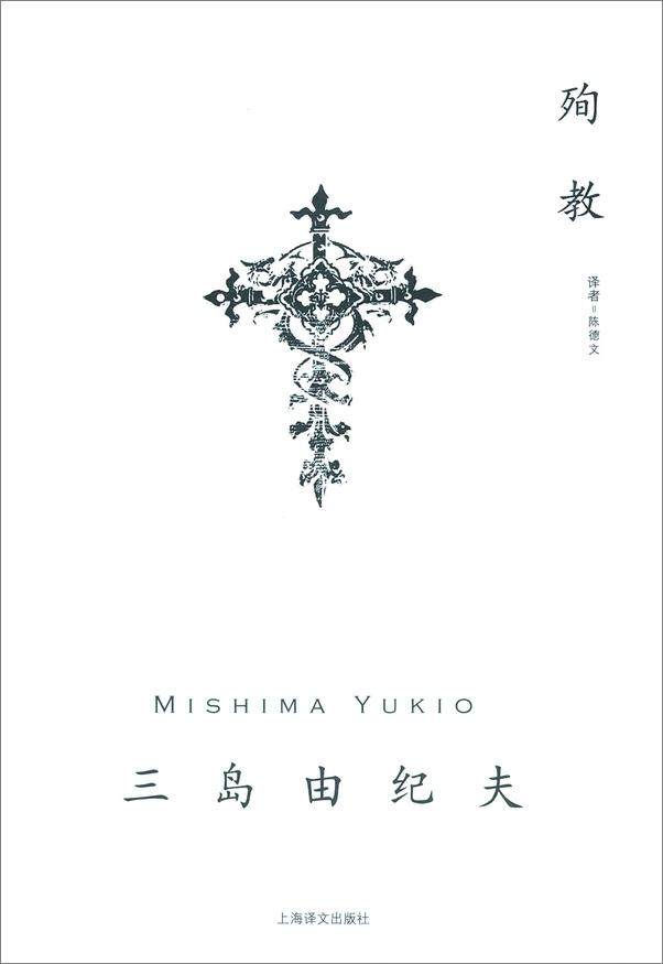 书籍《殉教》 - 插图2