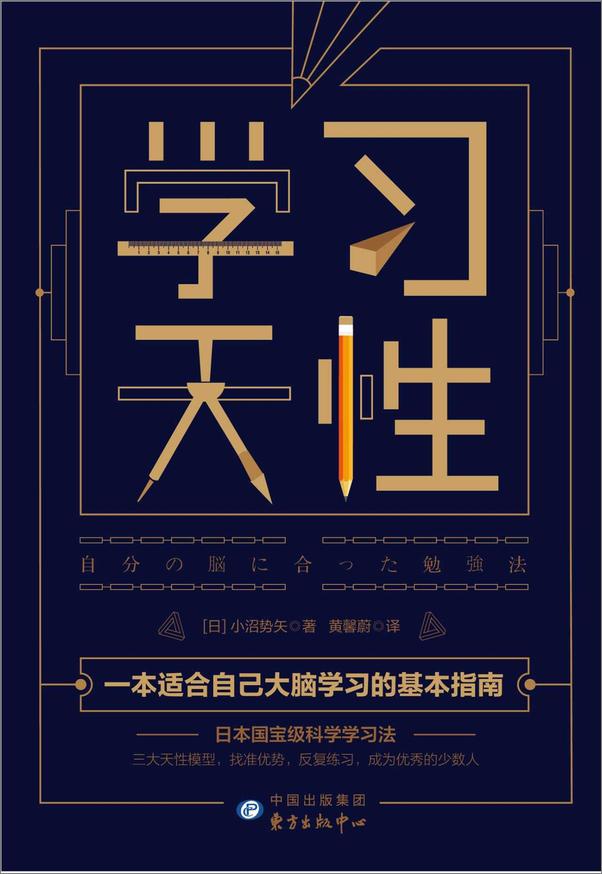 书籍《学习天性》 - 插图1