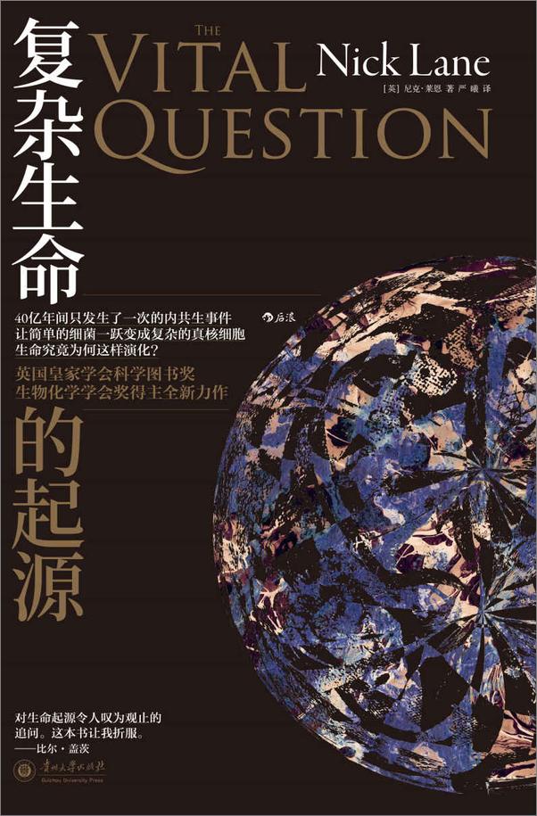 书籍《复杂生命的起源》 - 插图1
