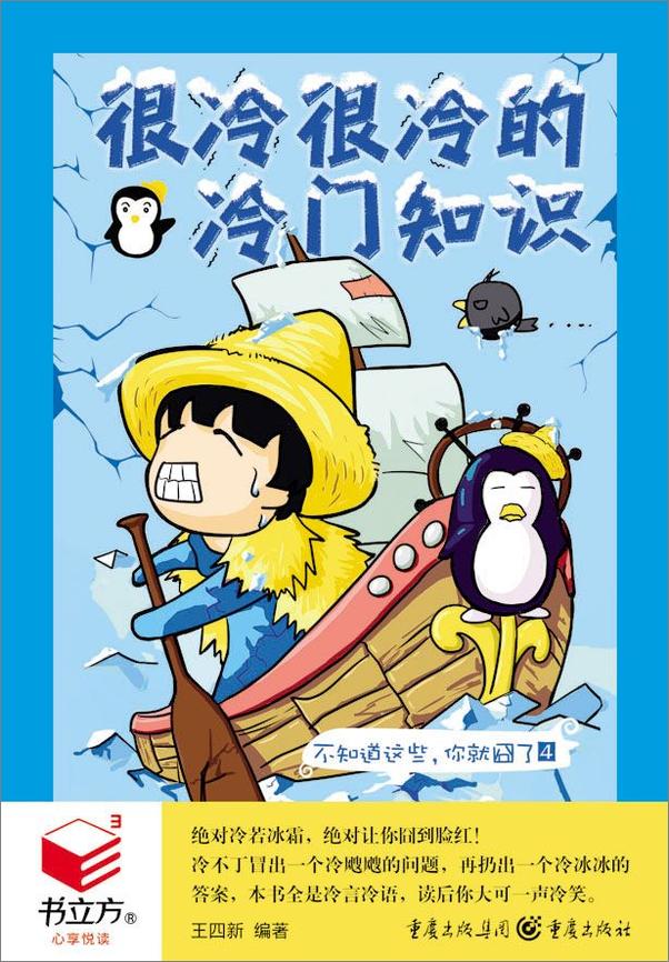 书籍《很冷很冷的冷门知识》 - 插图1