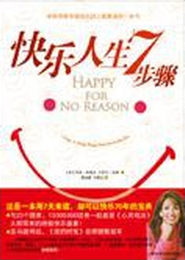 书籍《心灵鸡汤作者潜心之作：快乐人生7步骤》 - 插图2