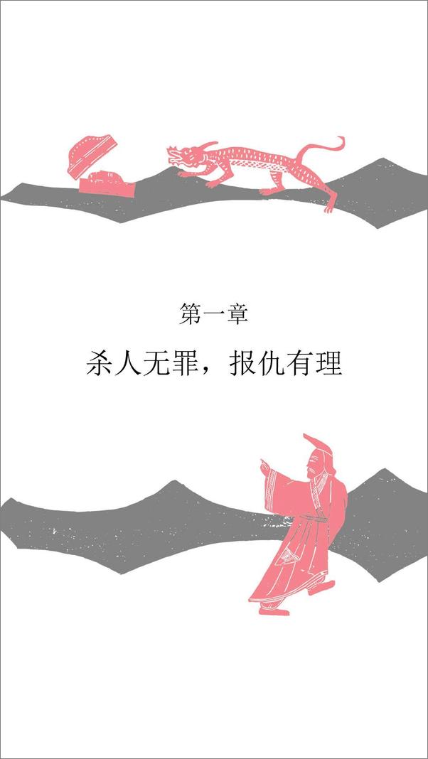 书籍《春秋大义：中国传统语境下的皇权与学术》 - 插图2