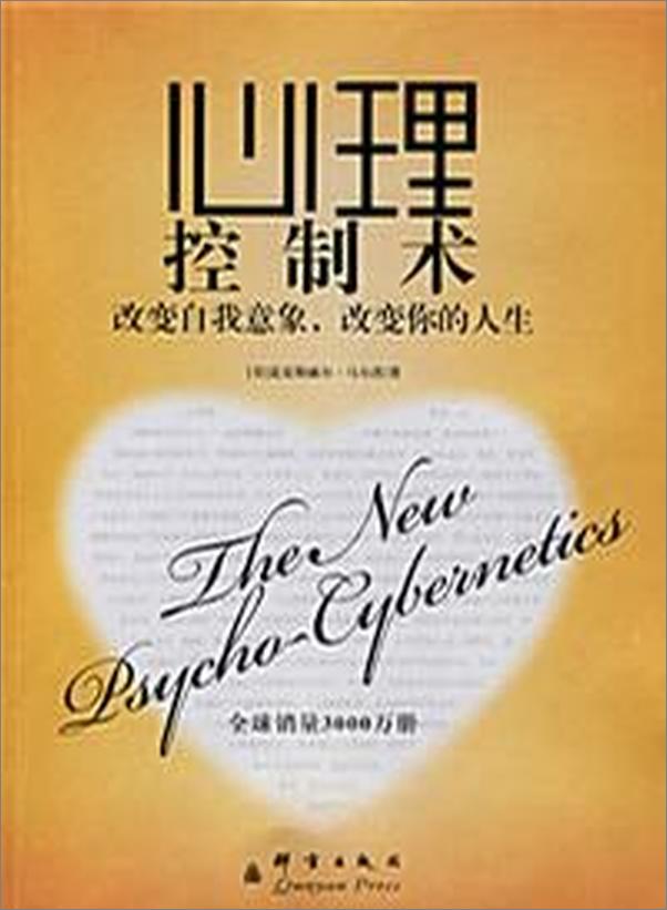 书籍《心理控制术：改变自我意象，改变你的人生》 - 插图1