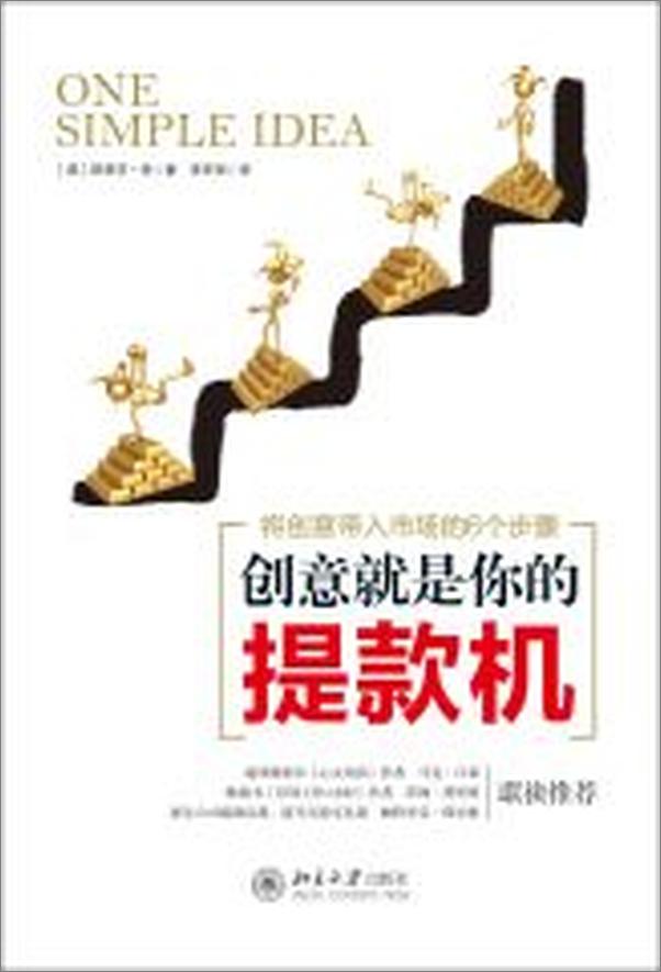 书籍《创意就是你的提款机_将创意带入市场的6个步骤》 - 插图2