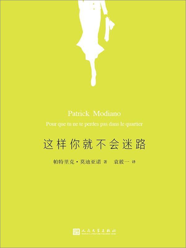 书籍《这样你就不会迷路》 - 插图2