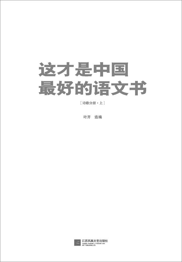 书籍《这才是中国最好的语文书上册》 - 插图2