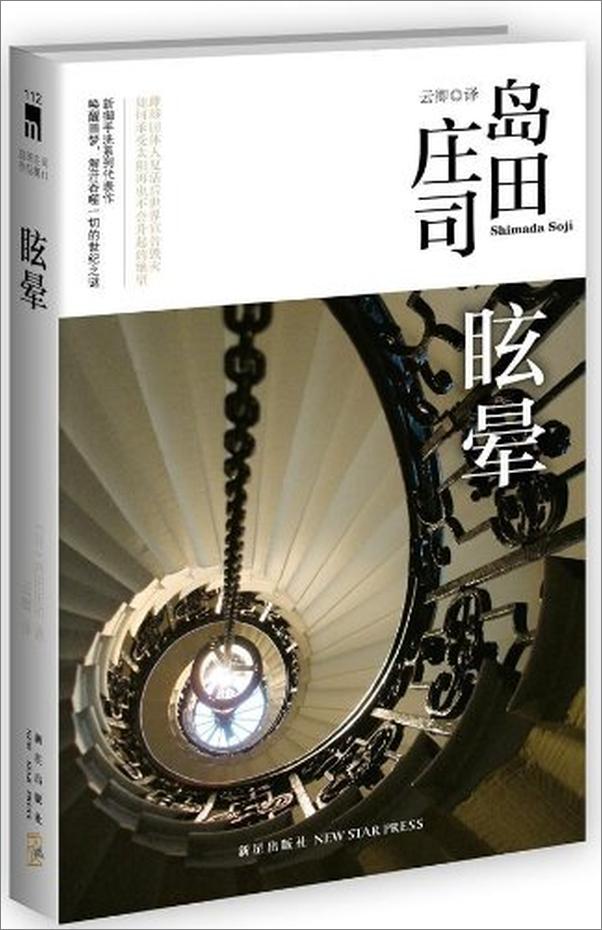 书籍《眩晕》 - 插图2