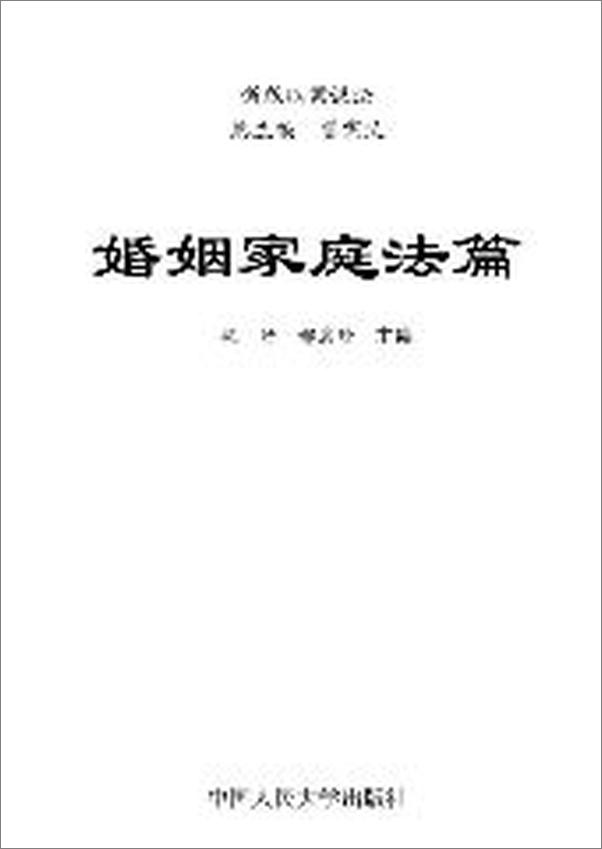 书籍《新版以案说法_婚姻家庭法篇》 - 插图1