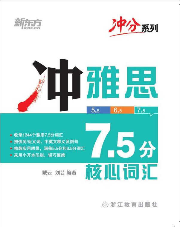 书籍《冲雅思7.5分核心词汇》 - 插图2