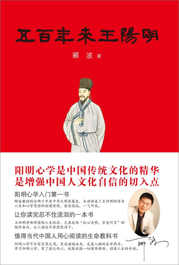 书籍《500年来王阳明》 - 插图1