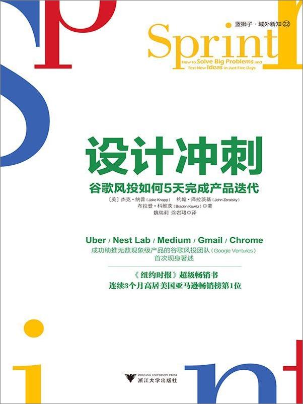 书籍《设计冲刺：谷歌风投如何5天完成产品迭代》 - 插图1