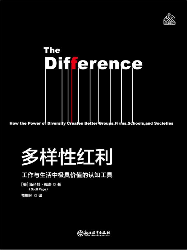 书籍《多样性红利》 - 插图1