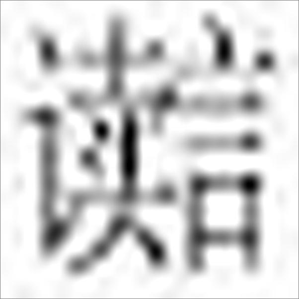 书籍《晚清政治革命新论》 - 插图2