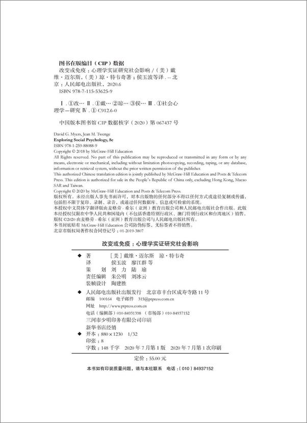 书籍《改变或免疫：心理学实证研究社会影响(探索社会》 - 插图2