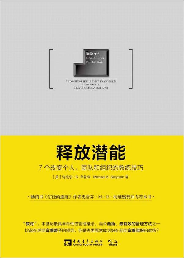 书籍《释放潜能：7个改变个人、团队和组织的教练技巧》 - 插图1