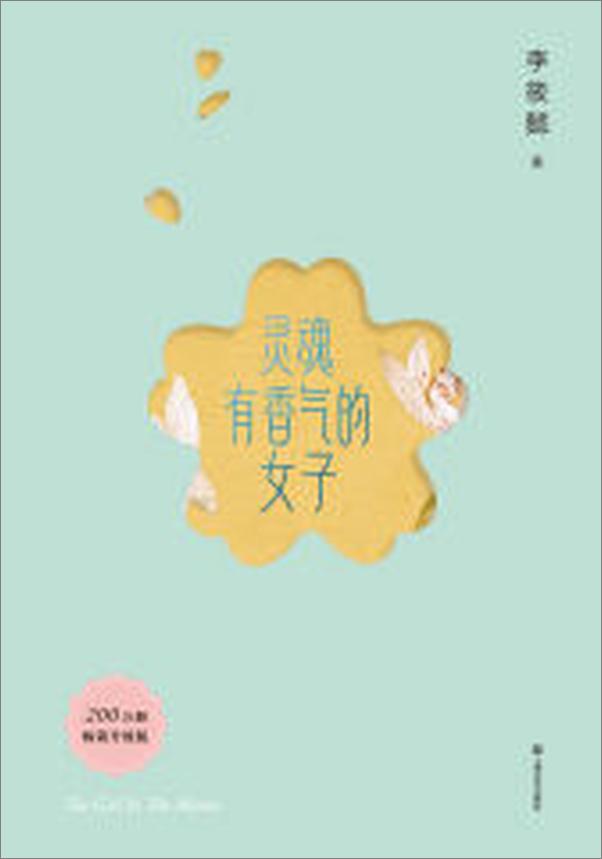 书籍《灵魂有香气的女子》 - 插图1