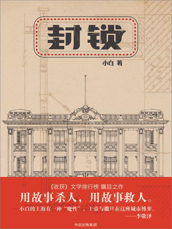 书籍《封锁 》 - 插图1