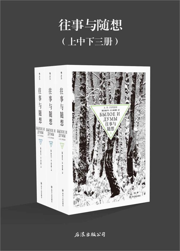 书籍《往事与随想》 - 插图1