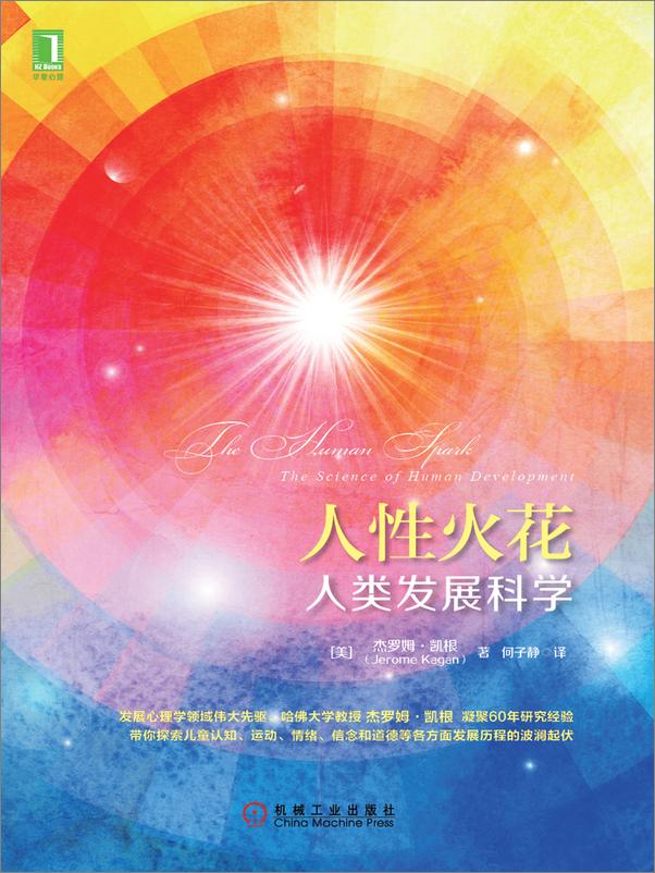 书籍《人性火花》 - 插图1