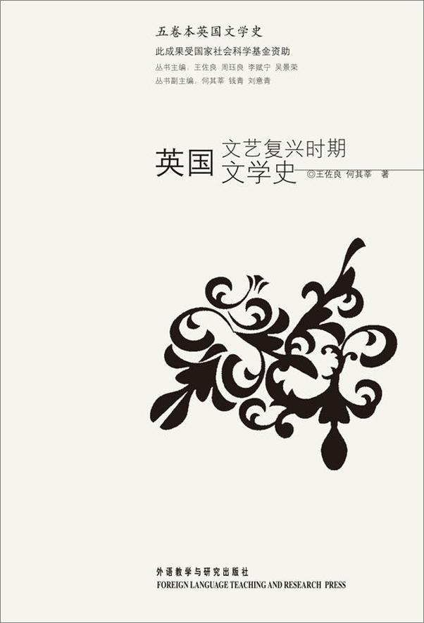 书籍《英国文艺复兴时期文学史》 - 插图1