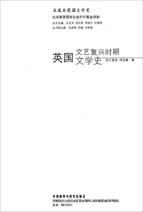 书籍《英国文艺复兴时期文学史》 - 插图2