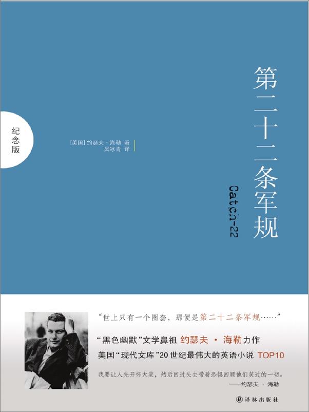 书籍《第二十二条军规：纪念版》 - 插图1