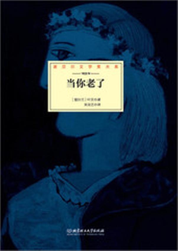 书籍《当你老了》 - 插图2