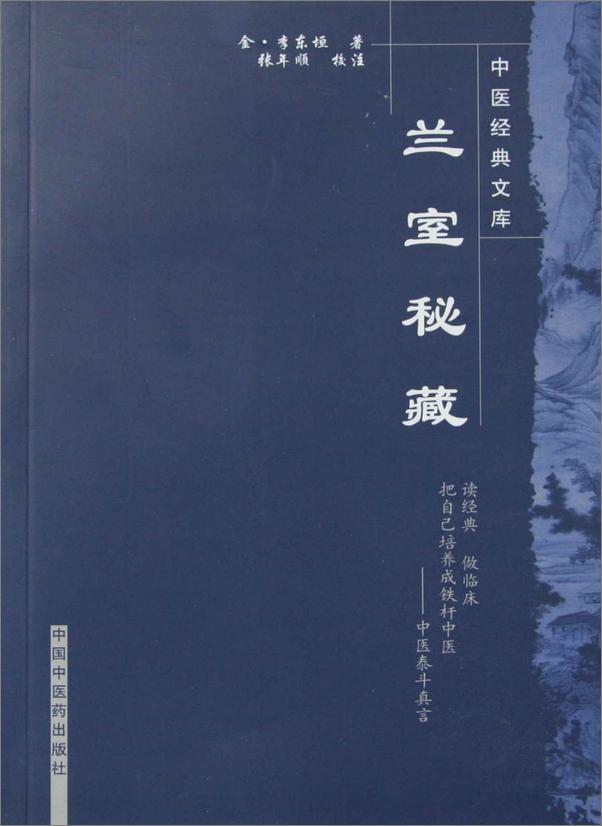 书籍《兰室秘藏》 - 插图2