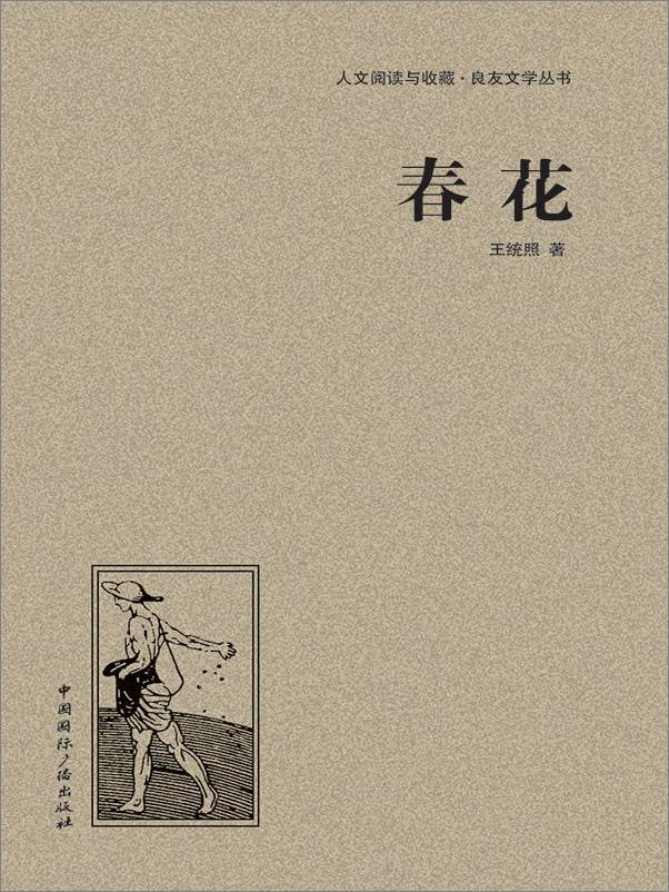 书籍《春花》 - 插图1