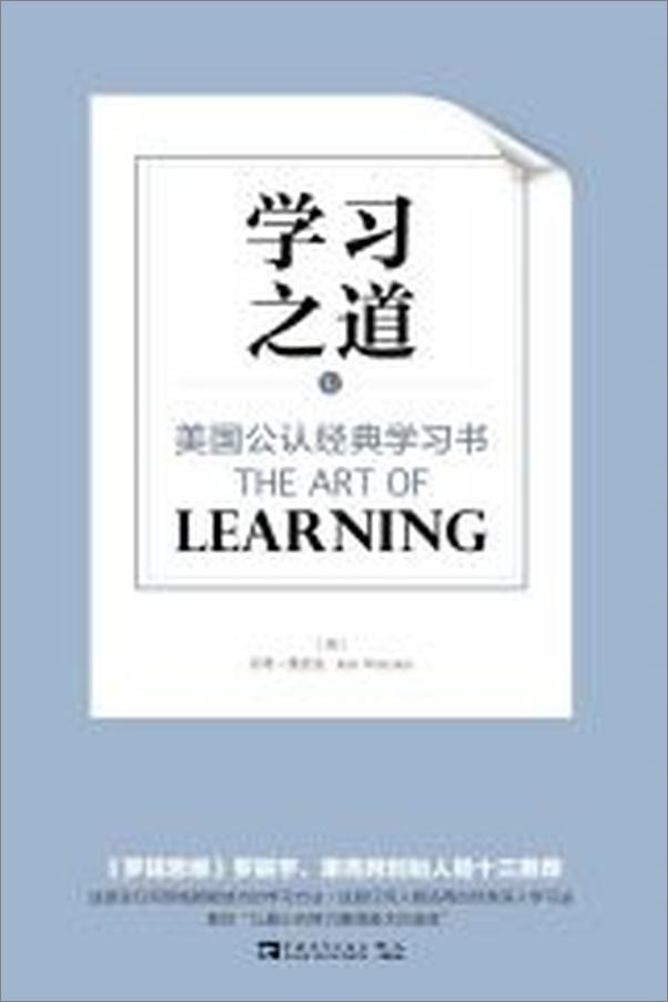 书籍《学习之道：美国公认经典学习书》 - 插图2