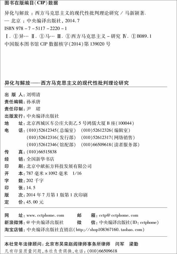 书籍《异化与解放：西方马克思主义的现代性批判理论研究》 - 插图1