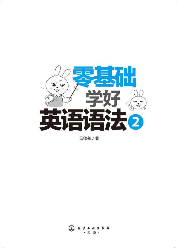 书籍《零基础学好英语语法2》 - 插图2