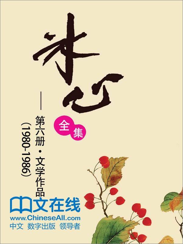 书籍《冰心全集：第六册·文学作品》 - 插图1