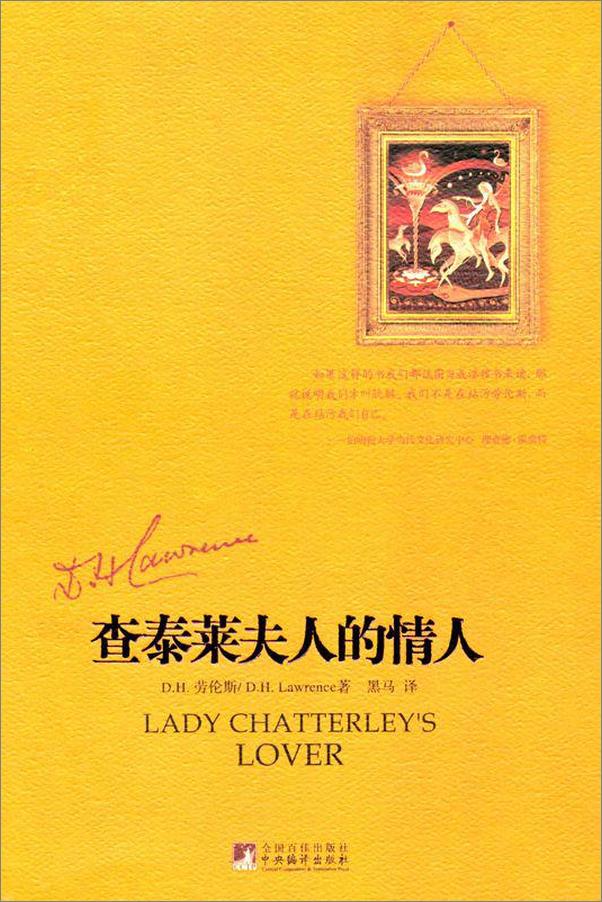 书籍《查泰莱夫人的情人D.H.劳伦斯》 - 插图1