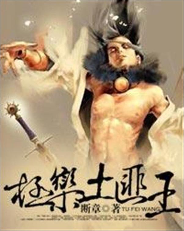 书籍《极乐土匪王-断章》 - 插图1