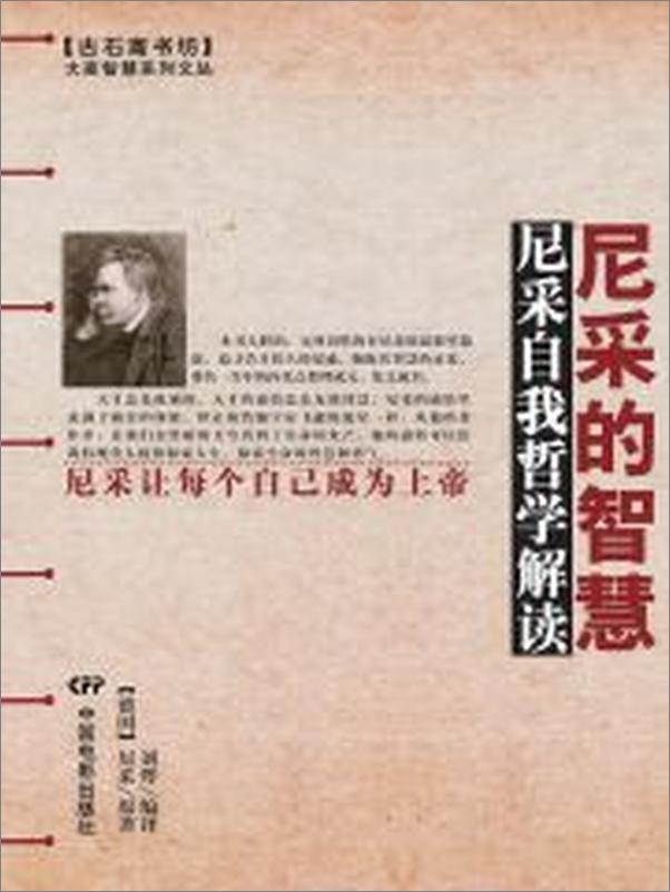 书籍《尼采的智慧》 - 插图2
