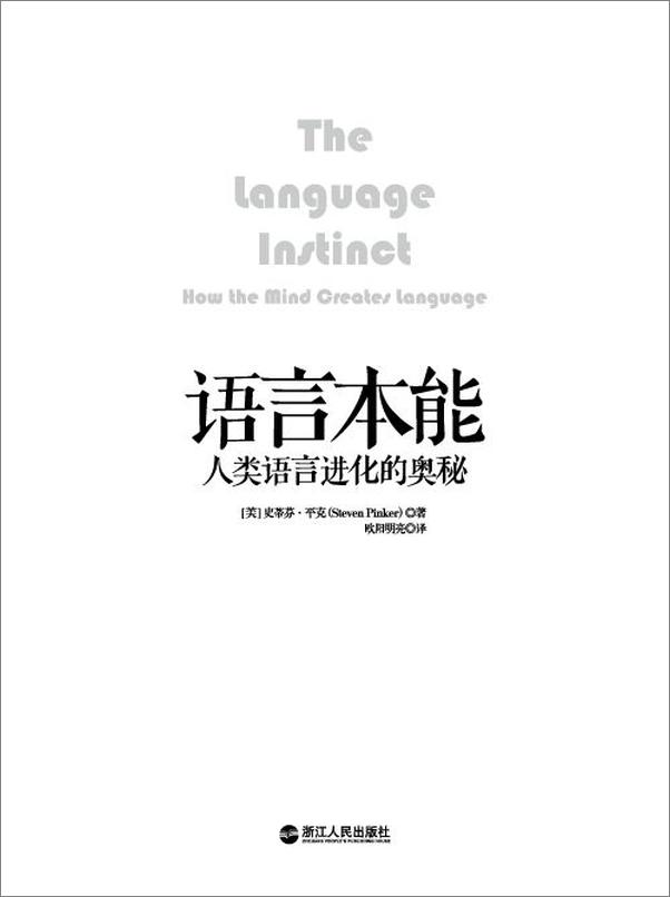 书籍《语言本能》 - 插图1