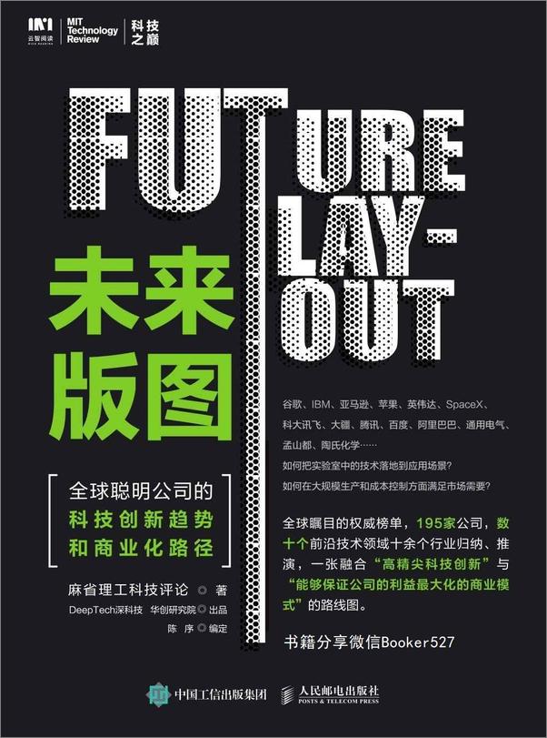 书籍《未来版图：全球聪明公司的科技创新趋势和商业化路径》 - 插图1