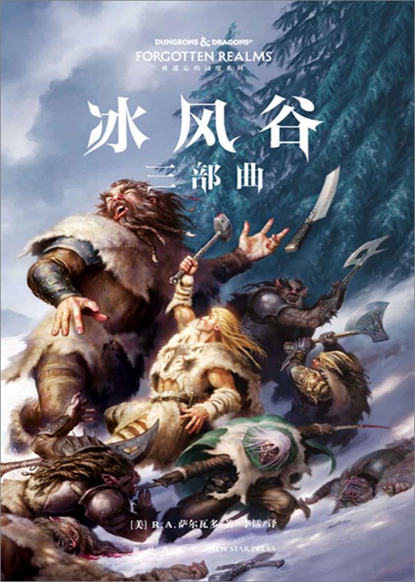 书籍《冰与火之歌》 - 插图1