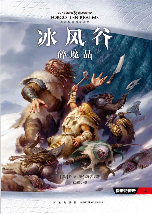 书籍《冰与火之歌》 - 插图2