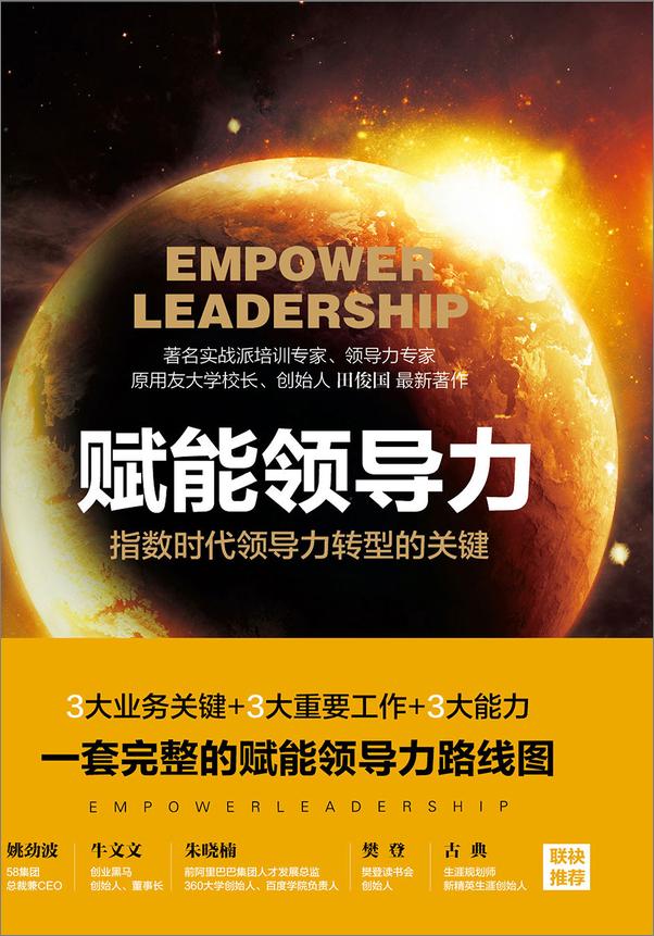 书籍《赋能领导力：指数时代领导力转型的关键》 - 插图1