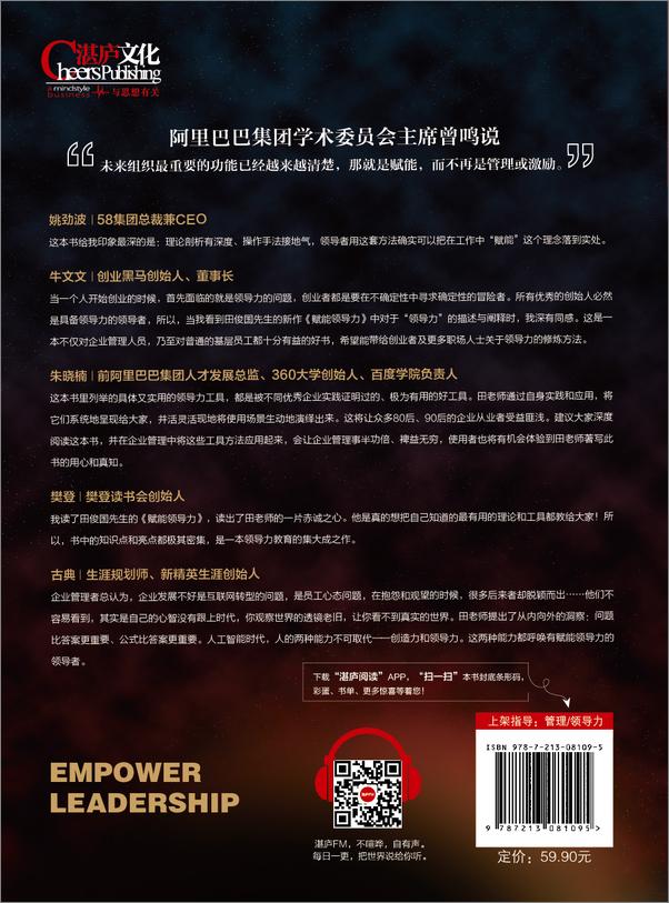书籍《赋能领导力：指数时代领导力转型的关键》 - 插图2