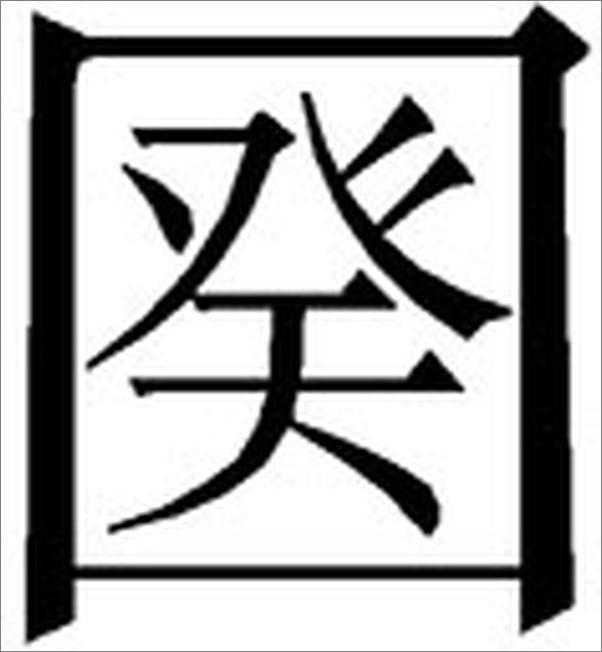 书籍《孙宝瑄日记--中国近代人物日记丛书》 - 插图1