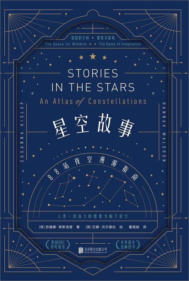 书籍《星空故事：88站夜空漫游指南》 - 插图2