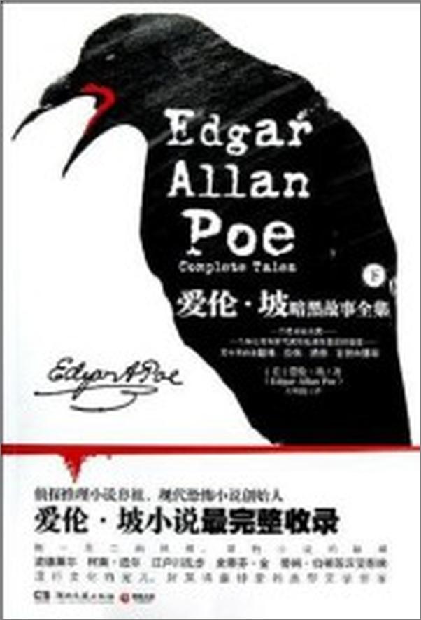 书籍《爱伦·坡暗黑故事全集.下册》 - 插图2