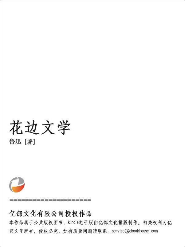 书籍《花边文学》 - 插图2