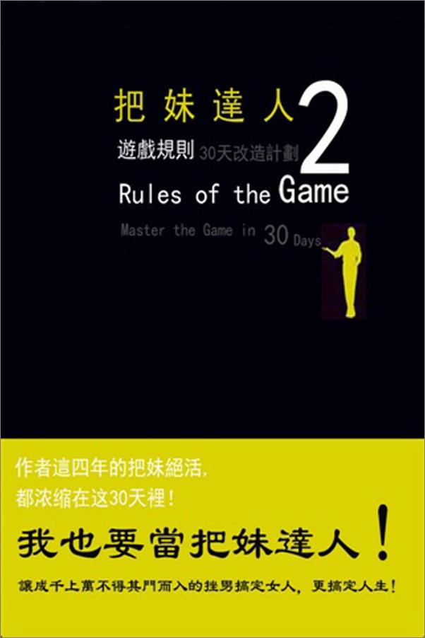 书籍《TheGame2》 - 插图1