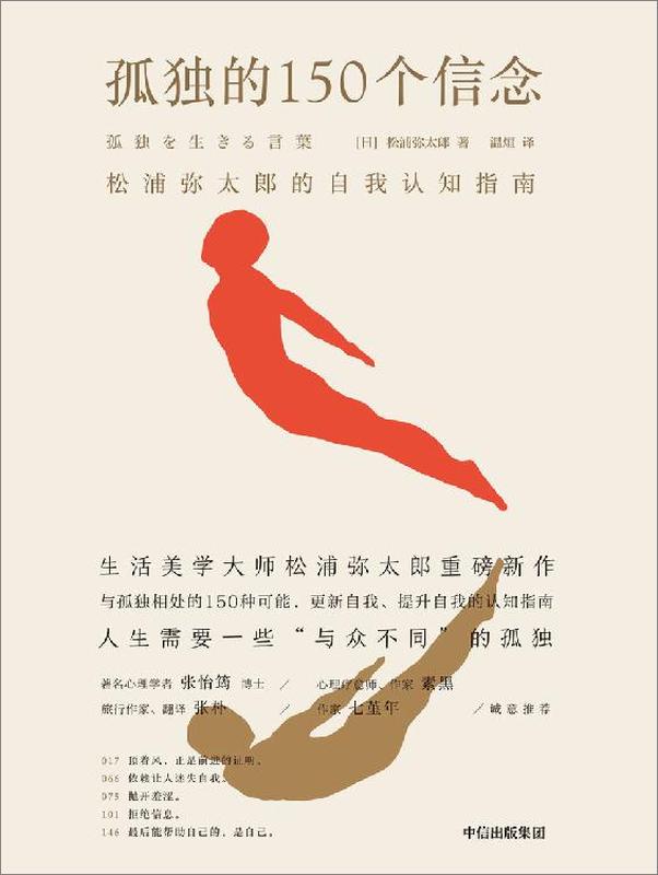 书籍《孤独的150个信念》 - 插图1
