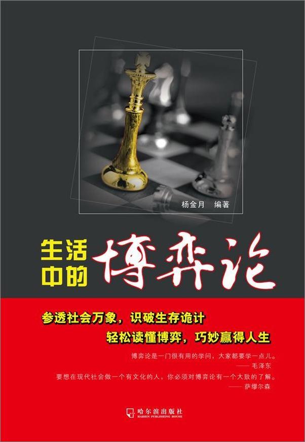 书籍《生活中的博弈论》 - 插图1