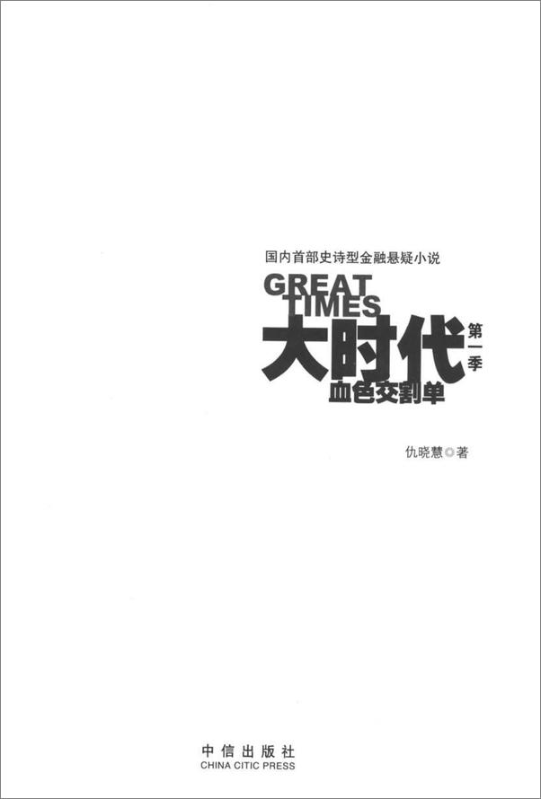 书籍《血色交割单》 - 插图1